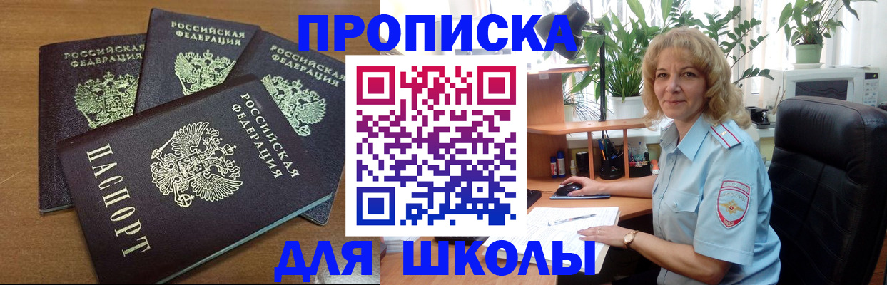 прописка для школы в Нелидово