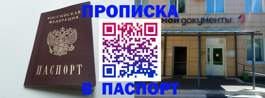 временная регистрация купить в Нелидово